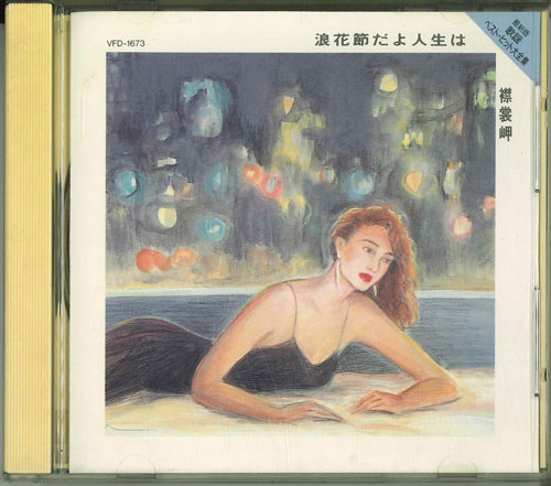 ・アーティスト Various ・タイトル 最新版歌謡ベスト・ヒット大全集　13 ・レーベル・型番 VICTOR VFD1673 ・フォーマット CD ・コンディション(盤) 可 (VG) ・コンディション(ジャケット) 可 (VG) ・コンディション(帯) オビなし ・特記事項 サンプル画像です。実際の商品の画像ではありません 商品写真はバーコード/カタログ番号に対応したサンプル画像ですので、お送りする商品の画像ではありません。帯やライナーなどの付属品は、特記事項に記載されている場合のみ含まれます。プロモやカラーレコードなどの仕様についても、該当する場合のみ特記事項に記載しています。 【ご購入前に必ずご確認ください】 ・本店サイト(www.recordcity.jp)とは価格、送料が違います ・本店サイト、その他支店のオーダーとは同梱発送できません ・注文確定後に別の注文を頂いた場合、注文同士の同梱は致しかねます。 ・別倉庫から発送しているため、店頭受け渡しは対応しておりません ・一部商品は他の通販サイトでも販売しているため、ご注文のタイミングによっては商品のご用意ができない場合がございます。 ・土日祝日はお休みです 金曜・祝前日9時以降のご連絡またはご入金は、返答または発送が週明け・祝日明けに順次対応となります。 ・ご購入後のキャンセル不可 ご購入後のキャンセルはいかなる理由においてもお受けできません。ご了承の上、ご購入くださいませ。 ・日本郵便(ゆうパック/ゆうメール)によるお届けになります。 ・中古品であることをご理解ください 当ストアでは中古商品を主に販売しております。中古品であることをご理解の上ご購入ください。また、一部商品はRecordCityオンラインストアで試聴可能です。 ・返品について お客様のご都合による返品は一切承っておりません。 表記の内容と実際の商品に相違がある場合、また針飛び等で返品・返金をご希望される場合は、商品の到着後1週間以内にご連絡ください。商品の返送をこちらで確認後、キャンセル・返金を行います。 コンディションVG以下の商品は返品できません。プレイに影響のない表面のこすれ傷、プレス起因のノイズ盤は返品の対象外です。 【コンディション表記】 ・ほぼ新品(M-)(Like New) 完全な新品。未使用。当店ではほぼ使用しません ・非常に良い(EX)(Excellent) 中古盤として美品な状態。わずかな経年を感じるものの傷みを感じさせない、当店基準で最高の状態 ・良い(VG+)(Very Good Plus) 丁寧に扱われた中古品で、軽い使用感がみられる。 ・可(VG)(Acceptable) 使い込まれた中古品で、「良い」よりもさらに使用感がみられる。 ・悪い(VG-)(Bad) 状態が悪いアイテム。使用の保障はなく、再生不可、針飛び、目立つノイズがあるかもしれない。状態によるクレーム不可。返品不可。 ・非常に悪い(G)(Very Bad) 「悪い」よりさらに状態が悪いアイテム。使用の保障はなく、再生不可、針飛び、目立つノイズがあるかもしれない。状態によるクレーム不可。返品不可。 ・ジャンク(Fair)(Junk/Fair) 割れている、反っている、水ダメージがある、カビ、ジャケットが分離している、ひどい書き込み、ひどい擦れなど最低の状態。使用の保障はなく、再生不可、針飛び、目立つノイズがあるかもしれない。状態によるクレーム不可。返品不可。 ・ジャンク(Poor)(Junk/Poor) 割れている、反っている、水ダメージがある、カビ、ジャケットが分離している、ひどい書き込み、ひどい擦れなど最低の状態。使用の保障はなく、再生不可、針飛び、目立つノイズがあるかもしれない。状態によるクレーム不可。返品不可。