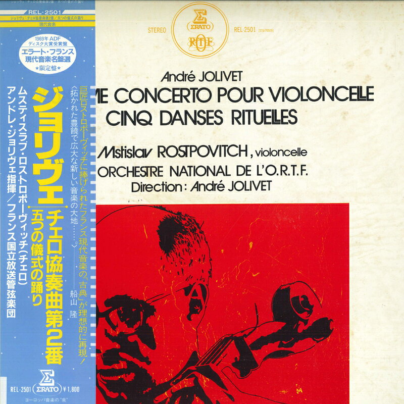 【中古】LP Andre Jolivet Jolivet: Cello Concerto No. 2, Five REL2501 ERATO Japan Vinyl /00260
