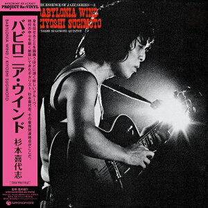【新品】LP 杉本喜代志 Babylonia Wind HMJY217 NIPPON COLUMBIA /00260