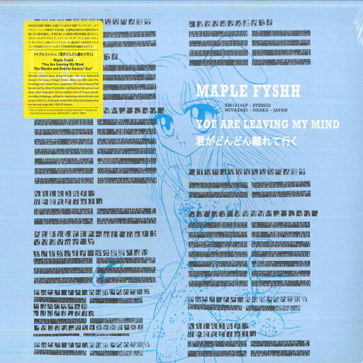 【新品】LP メイプルフィッシュ 君がどんどん離れて行く EM1214LP EM Records /00260 【新品】LP メイプルフィッシュ 君がどんどん離れて行く EM1214LP EM Records /00260
