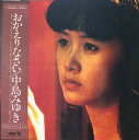 【中古】7” 中島みゆき あばよ / 追いかけてヨコハマ C25A0067V AARD-VARK /00080