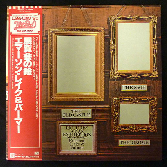 【中古】LP/GF Emerson, Lake, Palmer Pictures P6363A ATLANTIC Japan Vinyl /00400