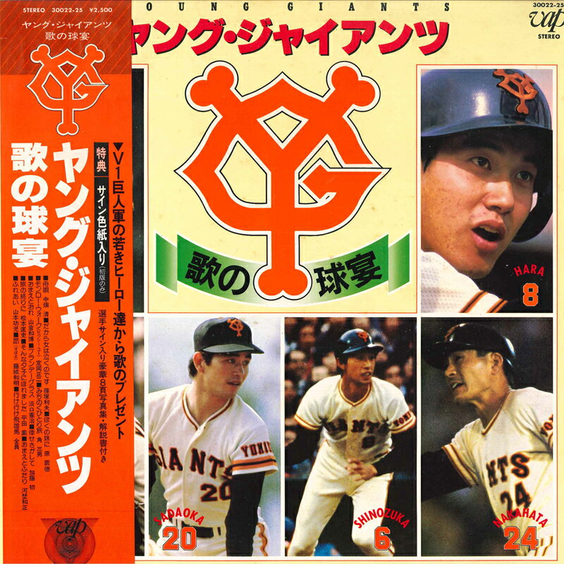 【中古】LP Various ヤング・ジャイアンツ 歌の球宴 3002225 VAP /00260