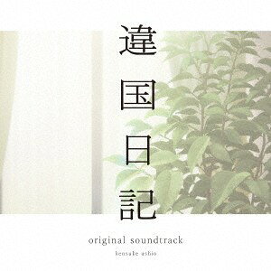 ・アーティスト 牛尾憲輔 ・タイトル TVアニメ『違国日記』オリジナル・サウンドトラック　LP ・レーベル・型番 （株）ポニーキャニオン PCJG15 ・フォーマット LPレコード ・コンディション(盤) 新品 (M) ・コンディション(ジャケット) 新品 (M) ・コンディション(帯) 新品 (M) ・特記事項 【未開封】 【帯付き】 サンプル画像です。実際の商品の画像ではありません 商品写真はバーコード/カタログ番号に対応したサンプル画像ですので、お送りする商品の画像ではありません。帯やライナーなどの付属品は、特記事項に記載されている場合のみ含まれます。プロモやカラーレコードなどの仕様についても、該当する場合のみ特記事項に記載しています。 【ご購入前に必ずご確認ください】 ・本店サイト(www.recordcity.jp)とは価格、送料が違います ・本店サイト、その他支店のオーダーとは同梱発送できません ・注文確定後に別の注文を頂いた場合、注文同士の同梱は致しかねます。 ・別倉庫から発送しているため、店頭受け渡しは対応しておりません ・一部商品は他の通販サイトでも販売しているため、ご注文のタイミングによっては商品のご用意ができない場合がございます。 ・土日祝日はお休みです 金曜・祝前日9時以降のご連絡またはご入金は、返答または発送が週明け・祝日明けに順次対応となります。 ・ご購入後のキャンセル不可 ご購入後のキャンセルはいかなる理由においてもお受けできません。ご了承の上、ご購入くださいませ。 ・日本郵便(ゆうパック/ゆうメール)によるお届けになります。 ・中古品であることをご理解ください 当ストアでは中古商品を主に販売しております。中古品であることをご理解の上ご購入ください。また、一部商品はRecordCityオンラインストアで試聴可能です。 ・返品について お客様のご都合による返品は一切承っておりません。 表記の内容と実際の商品に相違がある場合、また針飛び等で返品・返金をご希望される場合は、商品の到着後1週間以内にご連絡ください。商品の返送をこちらで確認後、キャンセル・返金を行います。 コンディションVG以下の商品は返品できません。プレイに影響のない表面のこすれ傷、プレス起因のノイズ盤は返品の対象外です。 【コンディション表記】 ・ほぼ新品(M-)(Like New) 完全な新品。未使用。当店ではほぼ使用しません ・非常に良い(EX)(Excellent) 中古盤として美品な状態。わずかな経年を感じるものの傷みを感じさせない、当店基準で最高の状態 ・良い(VG+)(Very Good Plus) 丁寧に扱われた中古品で、軽い使用感がみられる。 ・可(VG)(Acceptable) 使い込まれた中古品で、「良い」よりもさらに使用感がみられる。 ・悪い(VG-)(Bad) 状態が悪いアイテム。使用の保障はなく、再生不可、針飛び、目立つノイズがあるかもしれない。状態によるクレーム不可。返品不可。 ・非常に悪い(G)(Very Bad) 「悪い」よりさらに状態が悪いアイテム。使用の保障はなく、再生不可、針飛び、目立つノイズがあるかもしれない。状態によるクレーム不可。返品不可。 ・ジャンク(Fair)(Junk/Fair) 割れている、反っている、水ダメージがある、カビ、ジャケットが分離している、ひどい書き込み、ひどい擦れなど最低の状態。使用の保障はなく、再生不可、針飛び、目立つノイズがあるかもしれない。状態によるクレーム不可。返品不可。 ・ジャンク(Poor)(Junk/Poor) 割れている、反っている、水ダメージがある、カビ、ジャケットが分離している、ひどい書き込み、ひどい擦れなど最低の状態。使用の保障はなく、再生不可、針飛び、目立つノイズがあるかもしれない。状態によるクレーム不可。返品不可。