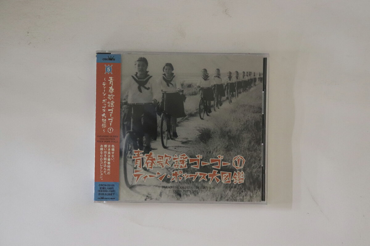 中古CD Various 青春歌謡ゴーゴー