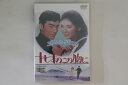 【中古】DVD Movie 十七才のこの胸に DSTD03604 TOEI 未開封 /00110