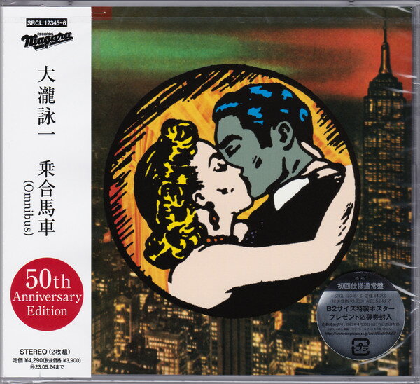 2discs CD 大滝詠一 大瀧詠一 乗合馬車(Omnibus) 50th Anniversary Edition SRCL123456 SONY MUSIC LABELS 未開封 /00220