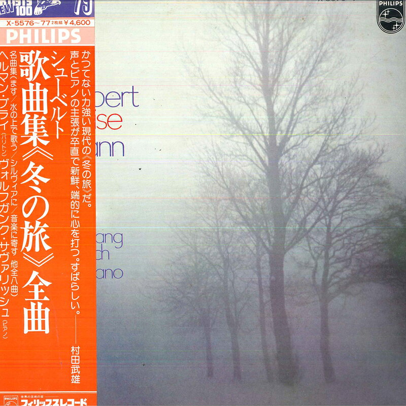 【中古】2LP ヘルマン プライ/シューベルト/歌曲集 冬の旅 X55767 /00660 /00660