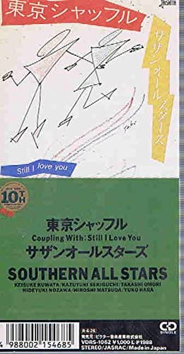 【中古】CD サザンオールスターズ 東京シャッフル VDRS1062 /00110