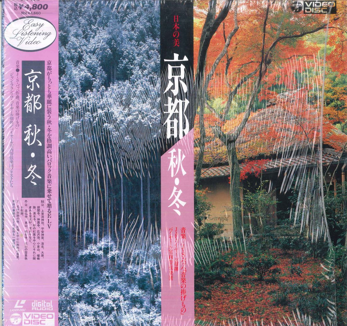 ・アーティスト Bgv ・タイトル 日本の美 京都 秋・冬 ・レーベル・型番 COLUMBIA VIDEO DISC C596313 ・フォーマット レーザーディスク ・コンディション(盤) 非常に良い(EX) ・コンディション(ジャケット) 良い (VG+) ・コンディション(帯) 非常に良い(EX) ・特記事項 【帯付き】 【シュリンク残し】 サンプル画像です。実際の商品の画像ではありません 商品写真はバーコード/カタログ番号に対応したサンプル画像ですので、お送りする商品の画像ではありません。帯やライナーなどの付属品は、特記事項に記載されている場合のみ含まれます。プロモやカラーレコードなどの仕様についても、該当する場合のみ特記事項に記載しています。 【ご購入前に必ずご確認ください】 ・本店サイト(www.recordcity.jp)とは価格、送料が違います ・本店サイト、その他支店のオーダーとは同梱発送できません ・注文確定後に別の注文を頂いた場合、注文同士の同梱は致しかねます。 ・別倉庫から発送しているため、店頭受け渡しは対応しておりません ・一部商品は他の通販サイトでも販売しているため、ご注文のタイミングによっては商品のご用意ができない場合がございます。 ・土日祝日はお休みです 金曜・祝前日9時以降のご連絡またはご入金は、返答または発送が週明け・祝日明けに順次対応となります。 ・ご購入後のキャンセル不可 ご購入後のキャンセルはいかなる理由においてもお受けできません。ご了承の上、ご購入くださいませ。 ・日本郵便(ゆうパック/ゆうメール)によるお届けになります。 ・中古品であることをご理解ください 当ストアでは中古商品を主に販売しております。中古品であることをご理解の上ご購入ください。また、一部商品はRecordCityオンラインストアで試聴可能です。 ・返品について お客様のご都合による返品は一切承っておりません。 表記の内容と実際の商品に相違がある場合、また針飛び等で返品・返金をご希望される場合は、商品の到着後1週間以内にご連絡ください。商品の返送をこちらで確認後、キャンセル・返金を行います。 コンディションVG以下の商品は返品できません。プレイに影響のない表面のこすれ傷、プレス起因のノイズ盤は返品の対象外です。 【コンディション表記】 ・ほぼ新品(M-)(Like New) 完全な新品。未使用。当店ではほぼ使用しません ・非常に良い(EX)(Excellent) 中古盤として美品な状態。わずかな経年を感じるものの傷みを感じさせない、当店基準で最高の状態 ・良い(VG+)(Very Good Plus) 丁寧に扱われた中古品で、軽い使用感がみられる。 ・可(VG)(Acceptable) 使い込まれた中古品で、「良い」よりもさらに使用感がみられる。 ・悪い(VG-)(Bad) 状態が悪いアイテム。使用の保障はなく、再生不可、針飛び、目立つノイズがあるかもしれない。状態によるクレーム不可。返品不可。 ・非常に悪い(G)(Very Bad) 「悪い」よりさらに状態が悪いアイテム。使用の保障はなく、再生不可、針飛び、目立つノイズがあるかもしれない。状態によるクレーム不可。返品不可。 ・ジャンク(Fair)(Junk/Fair) 割れている、反っている、水ダメージがある、カビ、ジャケットが分離している、ひどい書き込み、ひどい擦れなど最低の状態。使用の保障はなく、再生不可、針飛び、目立つノイズがあるかもしれない。状態によるクレーム不可。返品不可。 ・ジャンク(Poor)(Junk/Poor) 割れている、反っている、水ダメージがある、カビ、ジャケットが分離している、ひどい書き込み、ひどい擦れなど最低の状態。使用の保障はなく、再生不可、針飛び、目立つノイズがあるかもしれない。状態によるクレーム不可。返品不可。