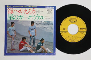 【中古】7” シャープ・ホークス, 井上宗孝と 海へかえろう / 星のカーニヴァル HIT714 SEVEN SEAS /00080