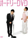 【中古】DVD オードリー DVD CCRE8835 /00110