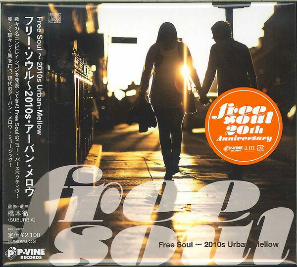 【中古】CD Various フリー・ソウル・2010s・アーバン・メロウ PCD20287 P-Vine Records /00110