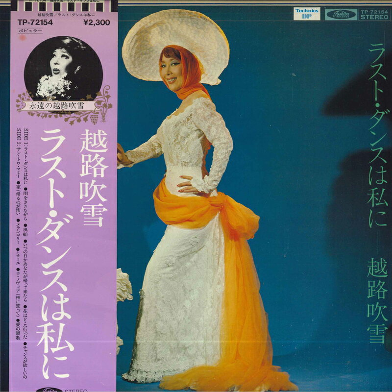 ・アーティスト 越路吹雪 ・タイトル ラスト・ダンスは私に ・レーベル・型番 TOSHIBA TP72154 ・フォーマット LPレコード ・コンディション(盤) 非常に良い(EX) ・コンディション(ジャケット) 良い (VG+) ・コンディション(帯) 良い (VG+) ・特記事項 【ライナー付き】 【オビ折れ】 サンプル画像です。実際の商品の画像ではありません 商品写真はバーコード/カタログ番号に対応したサンプル画像ですので、お送りする商品の画像ではありません。帯やライナーなどの付属品は、特記事項に記載されている場合のみ含まれます。プロモやカラーレコードなどの仕様についても、該当する場合のみ特記事項に記載しています。 【ご購入前に必ずご確認ください】 ・本店サイト(www.recordcity.jp)とは価格、送料が違います ・本店サイト、その他支店のオーダーとは同梱発送できません ・注文確定後に別の注文を頂いた場合、注文同士の同梱は致しかねます。 ・別倉庫から発送しているため、店頭受け渡しは対応しておりません ・一部商品は他の通販サイトでも販売しているため、ご注文のタイミングによっては商品のご用意ができない場合がございます。 ・土日祝日はお休みです 金曜・祝前日9時以降のご連絡またはご入金は、返答または発送が週明け・祝日明けに順次対応となります。 ・ご購入後のキャンセル不可 ご購入後のキャンセルはいかなる理由においてもお受けできません。ご了承の上、ご購入くださいませ。 ・日本郵便(ゆうパック/ゆうメール)によるお届けになります。 ・中古品であることをご理解ください 当ストアでは中古商品を主に販売しております。中古品であることをご理解の上ご購入ください。また、一部商品はRecordCityオンラインストアで試聴可能です。 ・返品について お客様のご都合による返品は一切承っておりません。 表記の内容と実際の商品に相違がある場合、また針飛び等で返品・返金をご希望される場合は、商品の到着後1週間以内にご連絡ください。商品の返送をこちらで確認後、キャンセル・返金を行います。 コンディションVG以下の商品は返品できません。プレイに影響のない表面のこすれ傷、プレス起因のノイズ盤は返品の対象外です。 【コンディション表記】 ・ほぼ新品(M-)(Like New) 完全な新品。未使用。当店ではほぼ使用しません ・非常に良い(EX)(Excellent) 中古盤として美品な状態。わずかな経年を感じるものの傷みを感じさせない、当店基準で最高の状態 ・良い(VG+)(Very Good Plus) 丁寧に扱われた中古品で、軽い使用感がみられる。 ・可(VG)(Acceptable) 使い込まれた中古品で、「良い」よりもさらに使用感がみられる。 ・悪い(VG-)(Bad) 状態が悪いアイテム。使用の保障はなく、再生不可、針飛び、目立つノイズがあるかもしれない。状態によるクレーム不可。返品不可。 ・非常に悪い(G)(Very Bad) 「悪い」よりさらに状態が悪いアイテム。使用の保障はなく、再生不可、針飛び、目立つノイズがあるかもしれない。状態によるクレーム不可。返品不可。 ・ジャンク(Fair)(Junk/Fair) 割れている、反っている、水ダメージがある、カビ、ジャケットが分離している、ひどい書き込み、ひどい擦れなど最低の状態。使用の保障はなく、再生不可、針飛び、目立つノイズがあるかもしれない。状態によるクレーム不可。返品不可。 ・ジャンク(Poor)(Junk/Poor) 割れている、反っている、水ダメージがある、カビ、ジャケットが分離している、ひどい書き込み、ひどい擦れなど最低の状態。使用の保障はなく、再生不可、針飛び、目立つノイズがあるかもしれない。状態によるクレーム不可。返品不可。