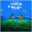 【新品】LP 八草楽団 平成狸合戦ぽんぽこ サウンドトラック TJJA10065 TOKUMA JAPAN COMMUNI /00260