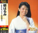 【中古】CD 都 はるみ 都 はるみ? 12CD1026 COLUMBIA /00110