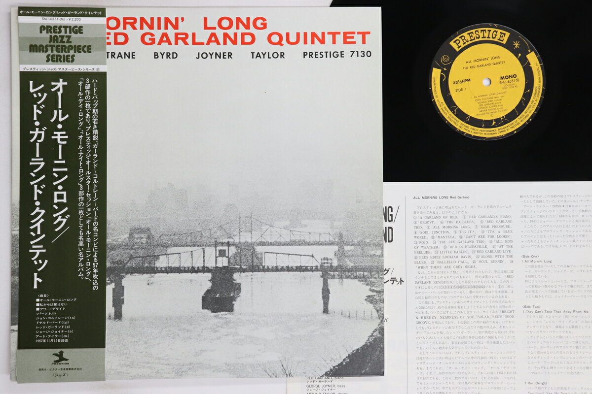 【中古】LP Red Garland Quintet All Mornin Long SMJ6551 PRESTIGE /00260