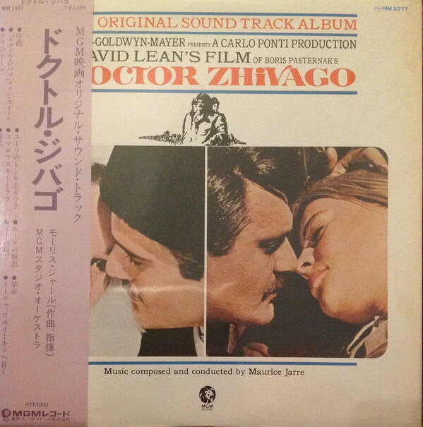 LP OST, Maurice Jarre ドクトル・ジバゴ = Doctor Zhivago (Original Soundtr MM2077 MGM Records /00260
