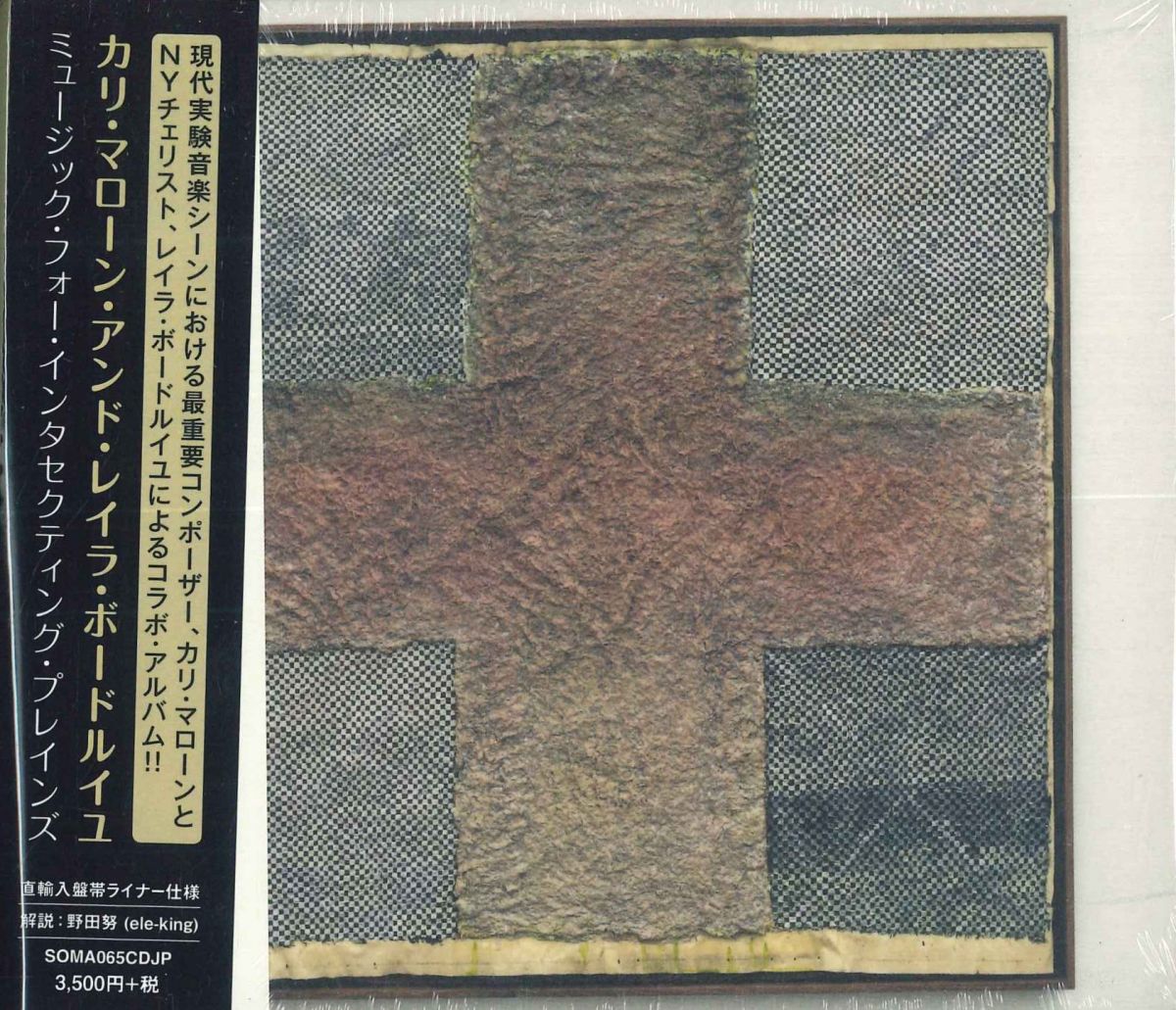 CD Kali Malone, Leila Bordreuil Music for Intersecting Planes SOMA065CDJP IDEOLOGIC ORGAN 未開封 /00110