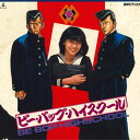 【中古】LASERDISC Movie ビー・バップ・ハイスクール Vol.1 TED112 TOEI /00600