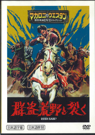 【中古】DVD Movie マカロニウエスタン傑作映画dvdコレクション20 群盗荒 MWD11A ASAHI SHIMBUN /00110