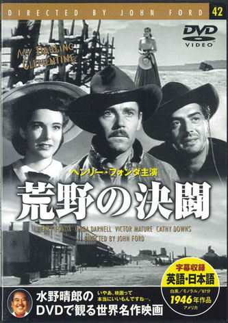 【中古】DVD Movie 荒野の決闘 PDM042FS KEEP /00110