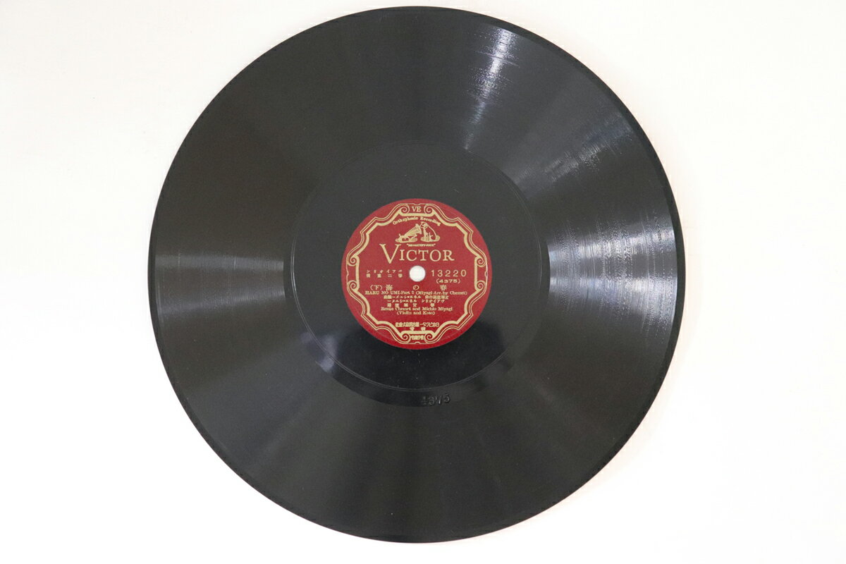 【中古】78RPM/SP Renee Chemet, 宮城道雄 春の海 上 / 下 13220 VICTOR /00500