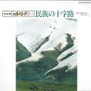 【中古】LASERDISC Movie Nhkシルクロード第12集 民族の十字路シルクロード-カシ PILW2022 PIONEER /00600