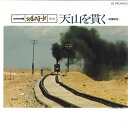 【中古】LASERDISC Movie シルクロード第九集 天山を貫く-南疆鉄道 PILW2019 PIONEER /00600