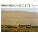 【中古】LASERDISC Movie シルクロード第八集 熱砂のオアシス PILW2018 PIONEER /00600