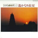 【中古】LASERDISC Movie シルクロード第一集 遙かなり長安 PILW2011 PIONEER /00600