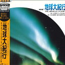 【中古】LASERDISC Movie Nhk特集 地球大紀行-第11集・第12集 L1003009 EMI /00600