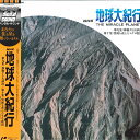 【中古】LASERDISC Movie Nhk特集 地球大紀行-第9集・第10集 L1003008 EMI /00600
