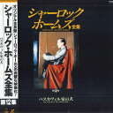 【中古】LASERDISC Movie シャーロック・ホームズ全集 - バスカヴィル家の犬 CRLE10022PROMO SUNCROWN プロモ 未開封 /0...