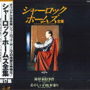 【中古】LASERDISC Movie シャーロックホームズ全集 - 海軍条約事件 ・ あやしい CRLE10058 SUNCROWN 未開封 /00600