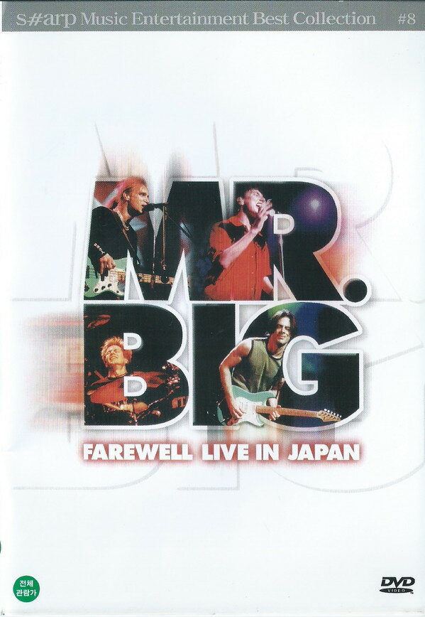 ・アーティスト DVD ・タイトル Farewell Live in Japan ・レーベル・型番 S#arp Music Entertainment 2003FDVD990 ・フォーマット DVD ・コンディション(盤) 良い (VG+)...