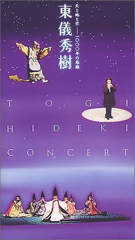 【中古】VHS 東儀秀樹 天と地と空-1000年の悠雅- TOVF1343 /00300