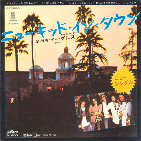 【中古】7” Eagles New Kid In Town / Victim Of Love P88Y ASYLUM /00080