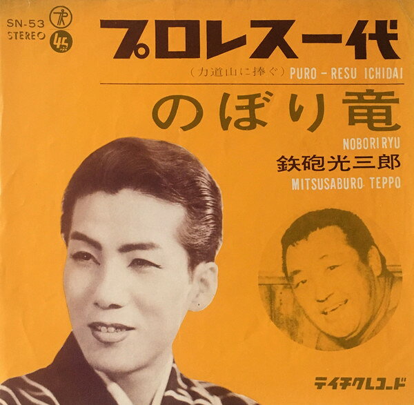 楽天市場】鉄砲光三郎（CD・DVD）の通販