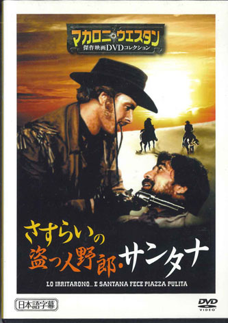 【中古】DVD Movie さすらいの盗っ人野郎・サンタナ 日本語字幕 MWD46B 朝日新聞出版 /00110