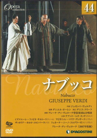【中古】DVD Movie Opera Collection44 ヴェルディ ナブッコ DOC044 DEAGOSTINI /00110