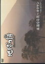 【中古】DVD ヘルベルト フォン カラヤン 地球の詩クラシックdvdコレクション 永遠なる美-カラ VDU1417 UNIVASAL MUSIC /00110