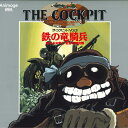 【中古】LASERDISC Anime コクピット3 TKLO50128 ANIMAGE /00600