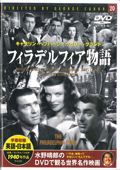 【中古】DVD Movie フィラデルフィア物語 PDD120F KEEP /00110