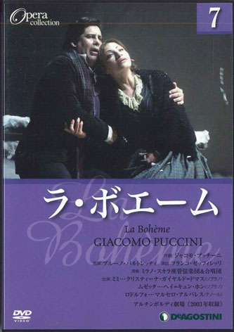 【中古】DVD Movie Opera Collection7 プッチーニ ラ・ボエーム DOC007 DEAGOSTINI /00110