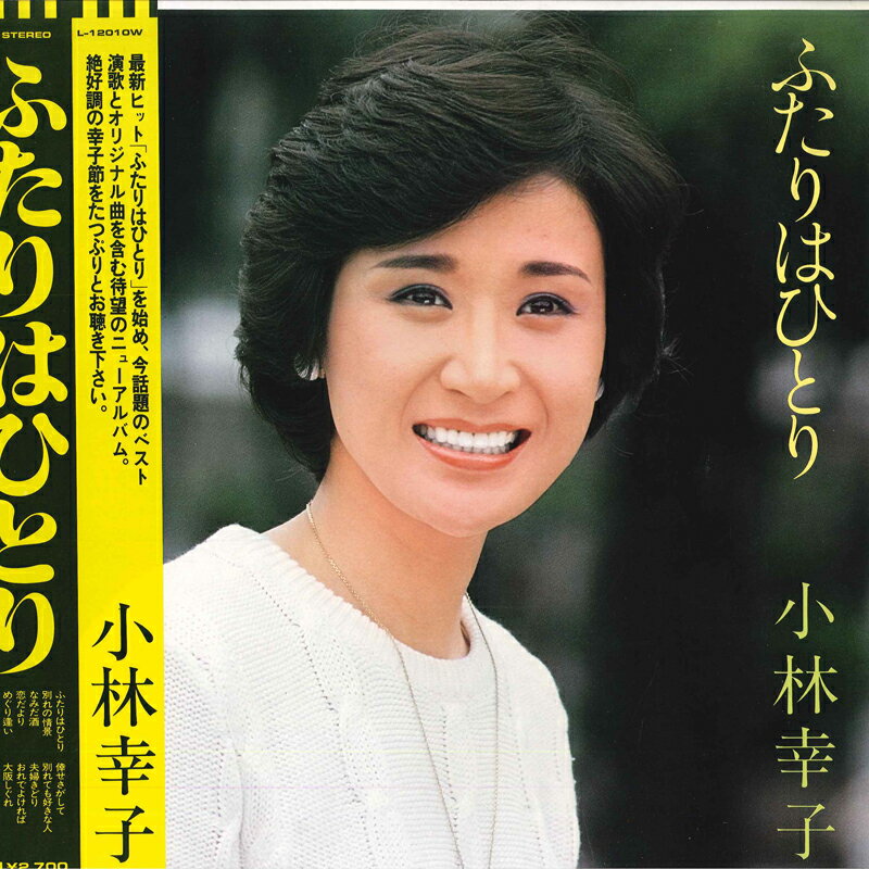 ・アーティスト 小林幸子 ・タイトル ふたりはひとり ・レーベル・型番 WARNER BROS L12010W ・フォーマット LP ・コンディション(盤) 非常に良い(EX) ・コンディション(ジャケット) 良い (VG+) ・コンディション(帯) 良い (VG+) ・特記事項 【ライナー付き】 【カバーに目立つ染み】【オビに目立つ染み】 サンプル画像です。実際の商品の画像ではありません 商品写真はバーコード/カタログ番号に対応したサンプル画像ですので、お送りする商品の画像ではありません。帯やライナーなどの付属品は、特記事項に記載されている場合のみ含まれます。プロモやカラーレコードなどの仕様についても、該当する場合のみ特記事項に記載しています。 【ご購入前に必ずご確認ください】 ・本店サイト(www.recordcity.jp)とは価格、送料が違います ・本店サイト、その他支店のオーダーとは同梱発送できません ・注文確定後に別の注文を頂いた場合、注文同士の同梱は致しかねます。 ・別倉庫から発送しているため、店頭受け渡しは対応しておりません ・一部商品は他の通販サイトでも販売しているため、ご注文のタイミングによっては商品のご用意ができない場合がございます。 ・土日祝日はお休みです 金曜・祝前日9時以降のご連絡またはご入金は、返答または発送が週明け・祝日明けに順次対応となります。 ・ご購入後のキャンセル不可 ご購入後のキャンセルはいかなる理由においてもお受けできません。ご了承の上、ご購入くださいませ。 ・日本郵便(ゆうパック/ゆうメール)によるお届けになります。 ・中古品であることをご理解ください 当ストアでは中古商品を主に販売しております。中古品であることをご理解の上ご購入ください。また、一部商品はRecordCityオンラインストアで試聴可能です。 ・返品について お客様のご都合による返品は一切承っておりません。 表記の内容と実際の商品に相違がある場合、また針飛び等で返品・返金をご希望される場合は、商品の到着後1週間以内にご連絡ください。商品の返送をこちらで確認後、キャンセル・返金を行います。 コンディションVG以下の商品は返品できません。プレイに影響のない表面のこすれ傷、プレス起因のノイズ盤は返品の対象外です。 【コンディション表記】 ・ほぼ新品(M-)(Like New) 完全な新品。未使用。当店ではほぼ使用しません ・非常に良い(EX)(Excellent) 中古盤として美品な状態。わずかな経年を感じるものの傷みを感じさせない、当店基準で最高の状態 ・良い(VG+)(Very Good Plus) 丁寧に扱われた中古品で、軽い使用感がみられる。 ・可(VG)(Acceptable) 使い込まれた中古品で、「良い」よりもさらに使用感がみられる。 ・悪い(VG-)(Bad) 状態が悪いアイテム。使用の保障はなく、再生不可、針飛び、目立つノイズがあるかもしれない。状態によるクレーム不可。返品不可。 ・非常に悪い(G)(Very Bad) 「悪い」よりさらに状態が悪いアイテム。使用の保障はなく、再生不可、針飛び、目立つノイズがあるかもしれない。状態によるクレーム不可。返品不可。 ・ジャンク(Fair)(Junk/Fair) 割れている、反っている、水ダメージがある、カビ、ジャケットが分離している、ひどい書き込み、ひどい擦れなど最低の状態。使用の保障はなく、再生不可、針飛び、目立つノイズがあるかもしれない。状態によるクレーム不可。返品不可。 ・ジャンク(Poor)(Junk/Poor) 割れている、反っている、水ダメージがある、カビ、ジャケットが分離している、ひどい書き込み、ひどい擦れなど最低の状態。使用の保障はなく、再生不可、針飛び、目立つノイズがあるかもしれない。状態によるクレーム不可。返品不可。