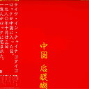 【中古】LP ゴダイゴ 中国 Live In China 1980.10.13. AF7026AX COLUMBIA /00260