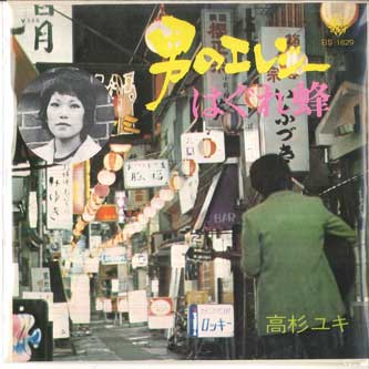 ・アーティスト 高杉ユキ ・タイトル 男のエレジー / はぐれ蜂 ・レーベル・型番 KING BS1829PROMO ・フォーマット 7インチレコード ・コンディション(盤) 良い (VG+) ・コンディション(ジャケット) 良い (VG+) ・コンディション(帯) オビなし ・特記事項 【プロモ盤】 【プロモ白レーベル】【盤汚れ】 サンプル画像です。実際の商品の画像ではありません 商品写真はバーコード/カタログ番号に対応したサンプル画像ですので、お送りする商品の画像ではありません。帯やライナーなどの付属品は、特記事項に記載されている場合のみ含まれます。プロモやカラーレコードなどの仕様についても、該当する場合のみ特記事項に記載しています。 【ご購入前に必ずご確認ください】 ・本店サイト(www.recordcity.jp)とは価格、送料が違います ・本店サイト、その他支店のオーダーとは同梱発送できません ・注文確定後に別の注文を頂いた場合、注文同士の同梱は致しかねます。 ・別倉庫から発送しているため、店頭受け渡しは対応しておりません ・一部商品は他の通販サイトでも販売しているため、ご注文のタイミングによっては商品のご用意ができない場合がございます。 ・土日祝日はお休みです 金曜・祝前日9時以降のご連絡またはご入金は、返答または発送が週明け・祝日明けに順次対応となります。 ・ご購入後のキャンセル不可 ご購入後のキャンセルはいかなる理由においてもお受けできません。ご了承の上、ご購入くださいませ。 ・日本郵便(ゆうパック/ゆうメール)によるお届けになります。 ・中古品であることをご理解ください 当ストアでは中古商品を主に販売しております。中古品であることをご理解の上ご購入ください。また、一部商品はRecordCityオンラインストアで試聴可能です。 ・返品について お客様のご都合による返品は一切承っておりません。 表記の内容と実際の商品に相違がある場合、また針飛び等で返品・返金をご希望される場合は、商品の到着後1週間以内にご連絡ください。商品の返送をこちらで確認後、キャンセル・返金を行います。 コンディションVG以下の商品は返品できません。プレイに影響のない表面のこすれ傷、プレス起因のノイズ盤は返品の対象外です。 【コンディション表記】 ・ほぼ新品(M-)(Like New) 完全な新品。未使用。当店ではほぼ使用しません ・非常に良い(EX)(Excellent) 中古盤として美品な状態。わずかな経年を感じるものの傷みを感じさせない、当店基準で最高の状態 ・良い(VG+)(Very Good Plus) 丁寧に扱われた中古品で、軽い使用感がみられる。 ・可(VG)(Acceptable) 使い込まれた中古品で、「良い」よりもさらに使用感がみられる。 ・悪い(VG-)(Bad) 状態が悪いアイテム。使用の保障はなく、再生不可、針飛び、目立つノイズがあるかもしれない。状態によるクレーム不可。返品不可。 ・非常に悪い(G)(Very Bad) 「悪い」よりさらに状態が悪いアイテム。使用の保障はなく、再生不可、針飛び、目立つノイズがあるかもしれない。状態によるクレーム不可。返品不可。 ・ジャンク(Fair)(Junk/Fair) 割れている、反っている、水ダメージがある、カビ、ジャケットが分離している、ひどい書き込み、ひどい擦れなど最低の状態。使用の保障はなく、再生不可、針飛び、目立つノイズがあるかもしれない。状態によるクレーム不可。返品不可。 ・ジャンク(Poor)(Junk/Poor) 割れている、反っている、水ダメージがある、カビ、ジャケットが分離している、ひどい書き込み、ひどい擦れなど最低の状態。使用の保障はなく、再生不可、針飛び、目立つノイズがあるかもしれない。状態によるクレーム不可。返品不可。