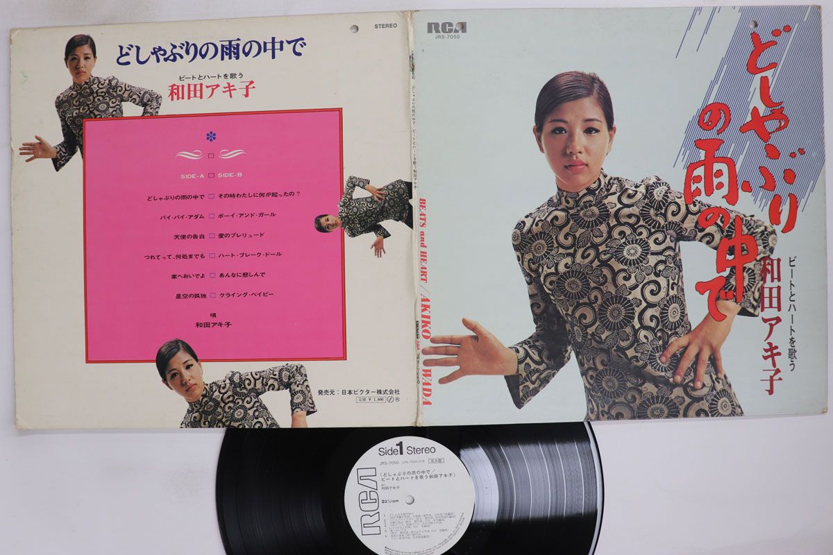楽天市場】和田アキ子 レコードの通販