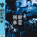 【中古】LASERDISC Movie 幽霊列車 PILD7088 DAIEI /00600